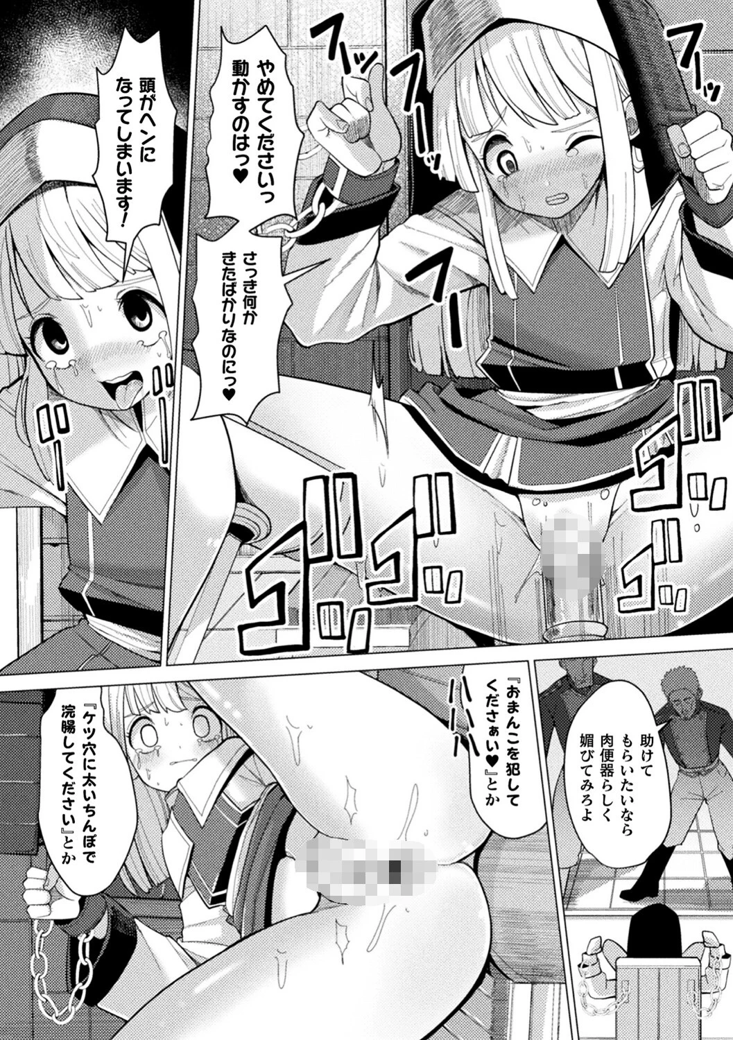 メスガキみっちりエッチページ34