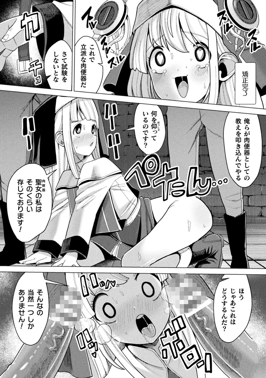 メスガキみっちりエッチページ36
