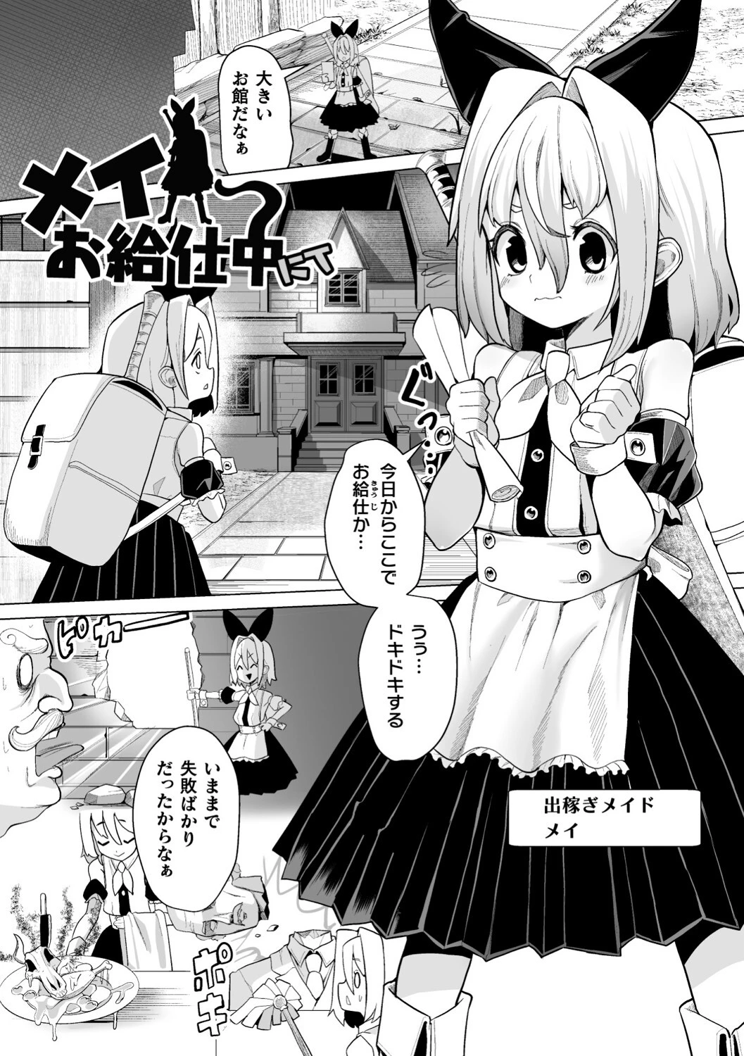 メスガキみっちりエッチページ37