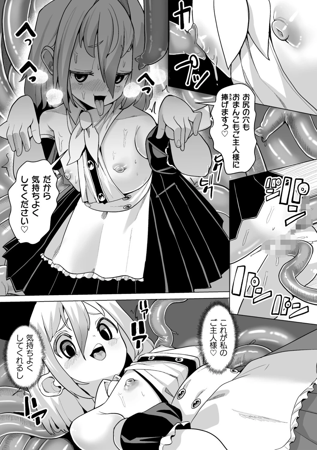 メスガキみっちりエッチページ42