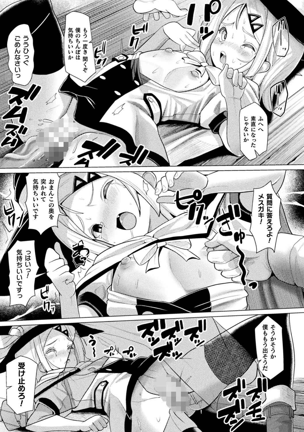 メスガキみっちりエッチページ47