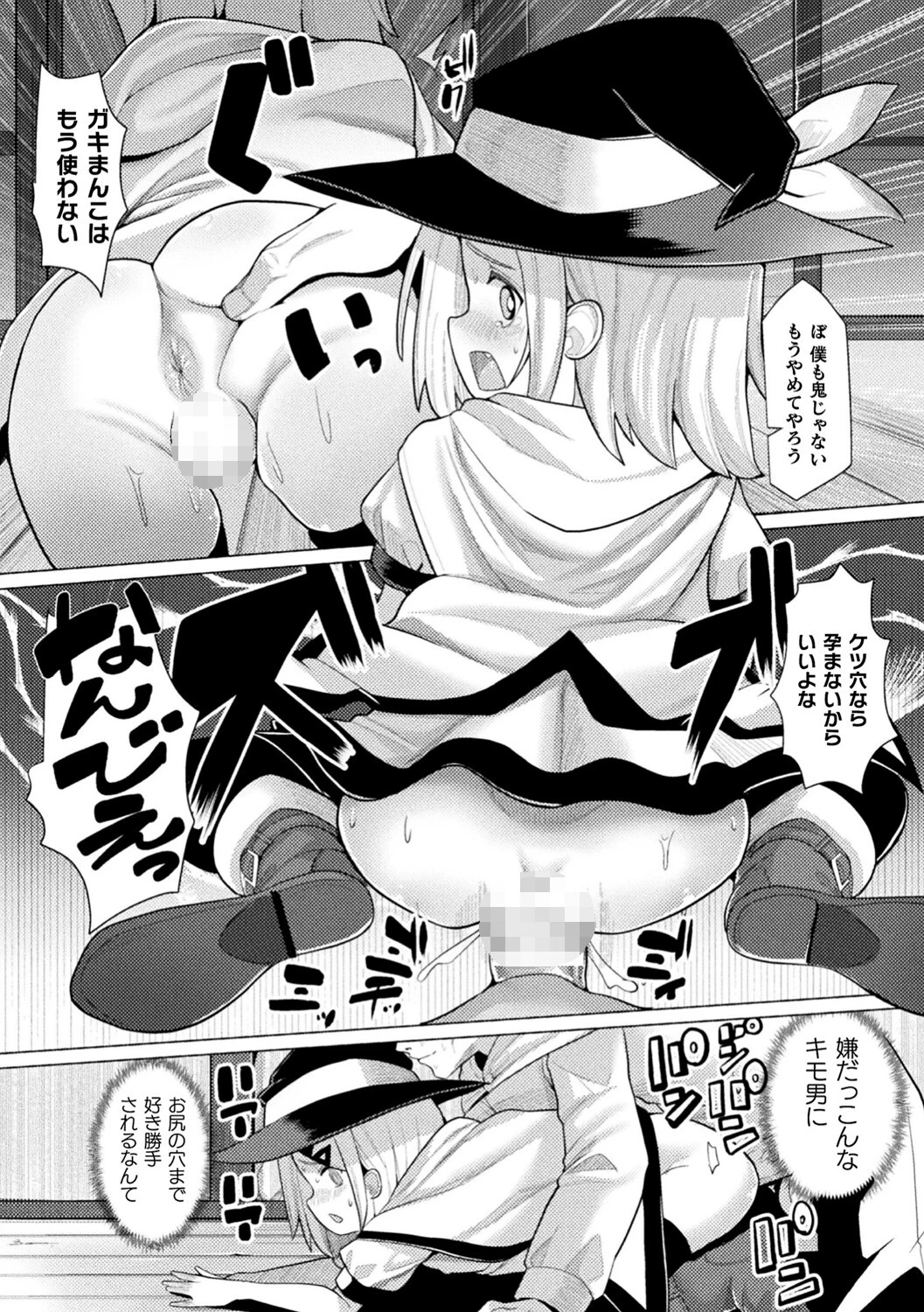 メスガキみっちりエッチページ48