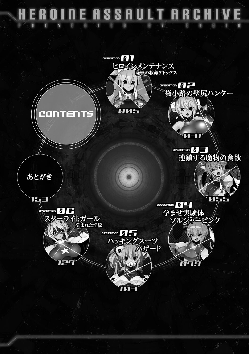 ヒロインアサルトアーカイブページ2