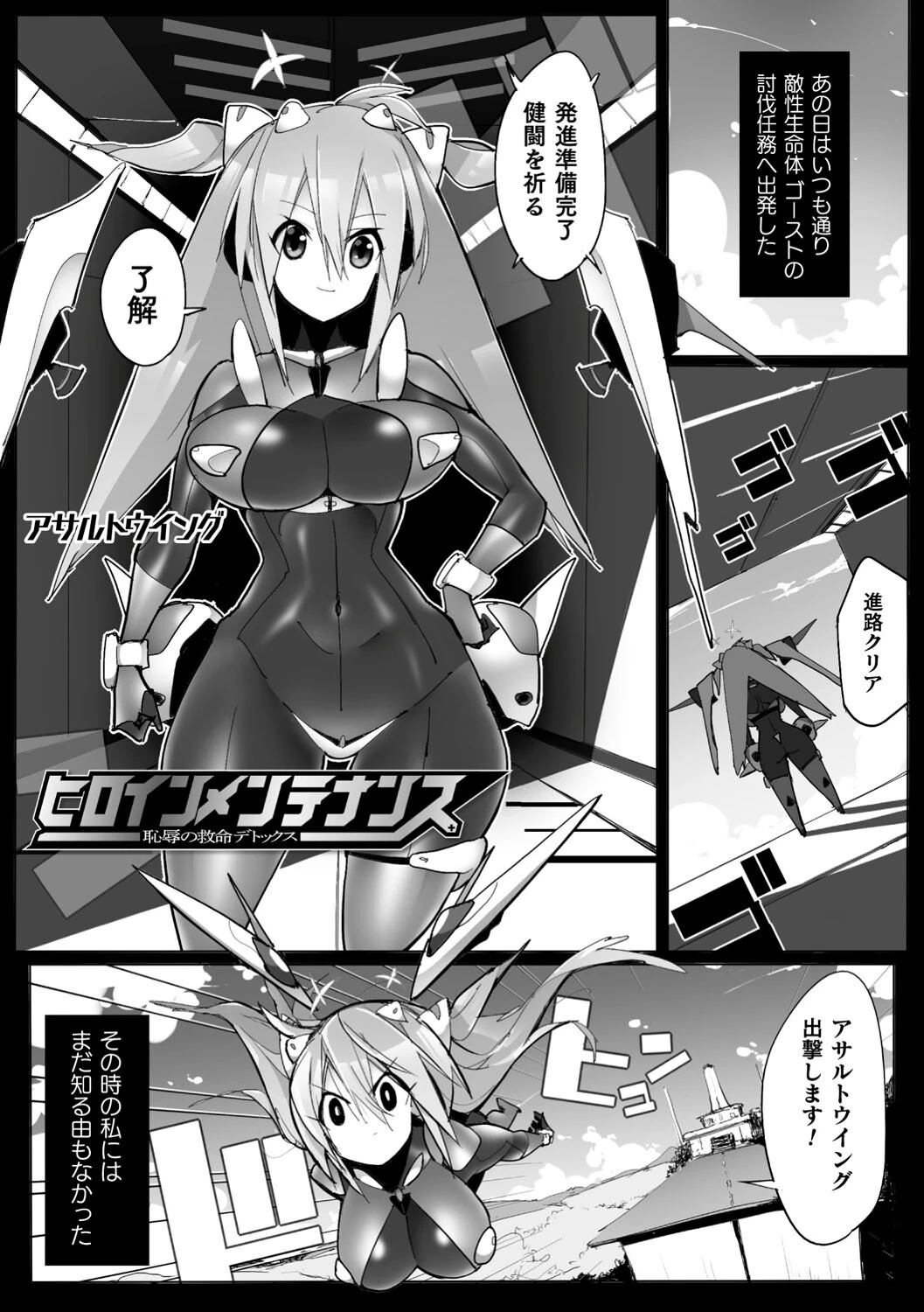 ヒロインアサルトアーカイブページ3