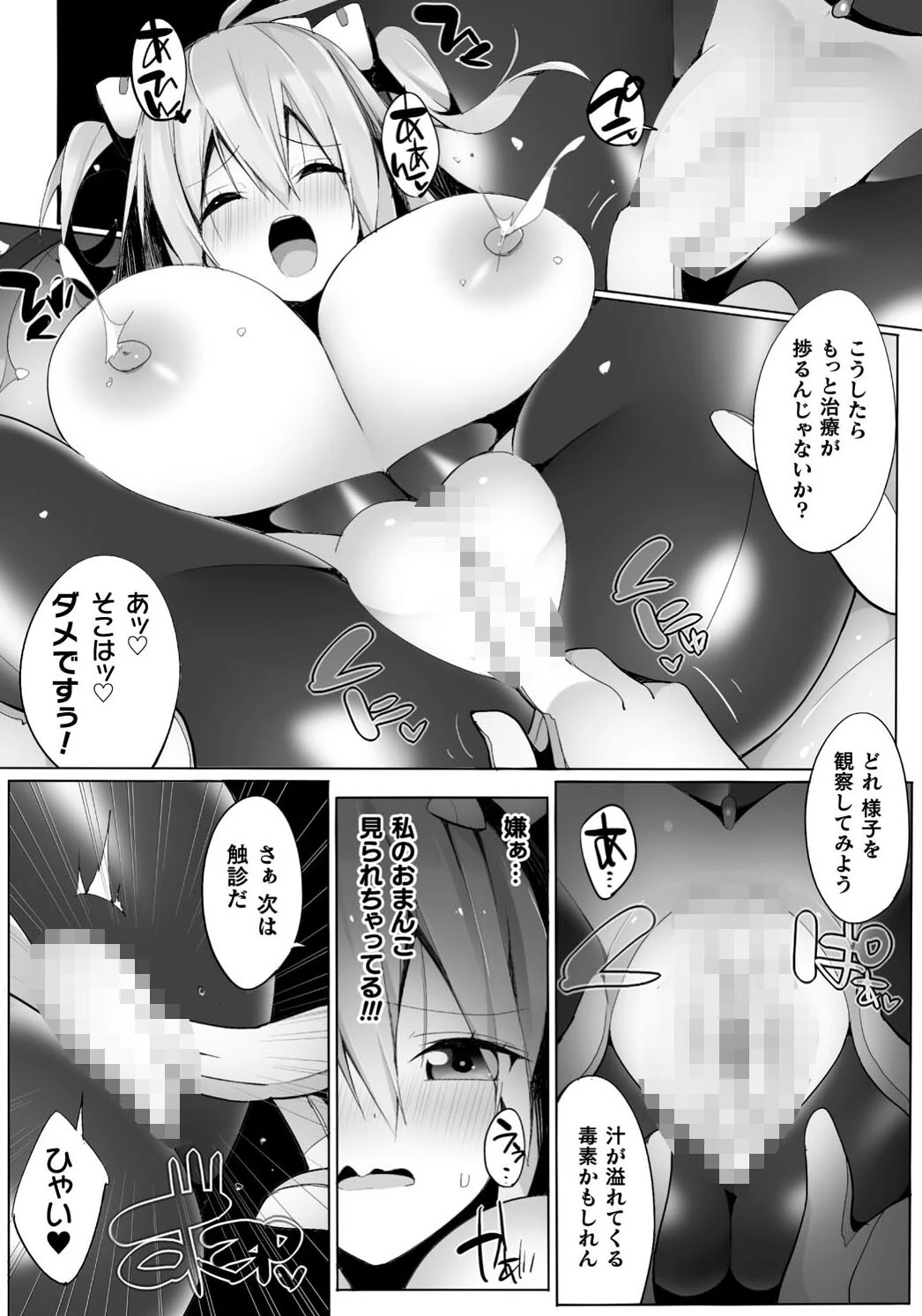 ヒロインアサルトアーカイブページ4