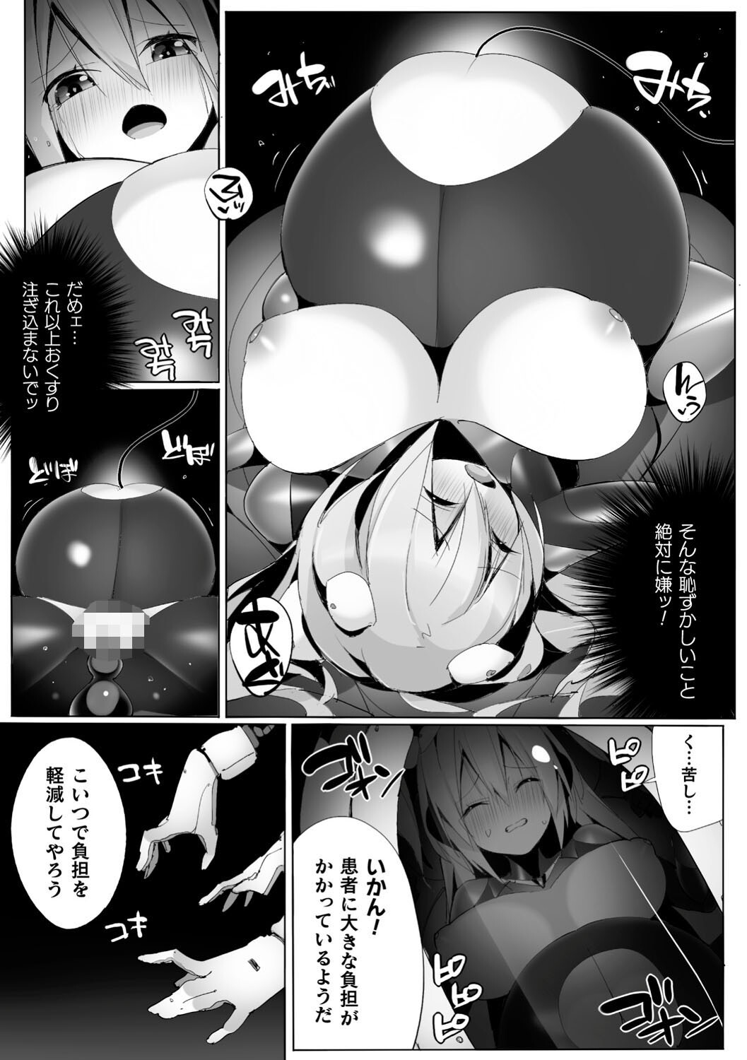 ヒロインアサルトアーカイブページ7