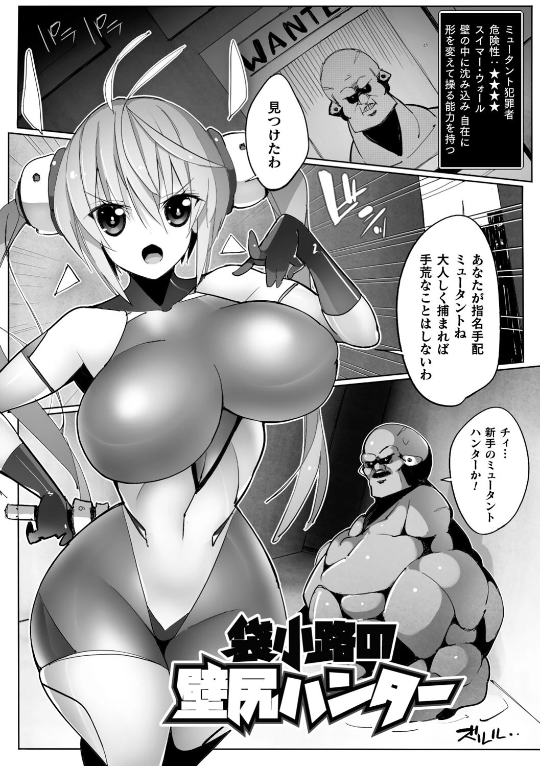 ヒロインアサルトアーカイブページ9