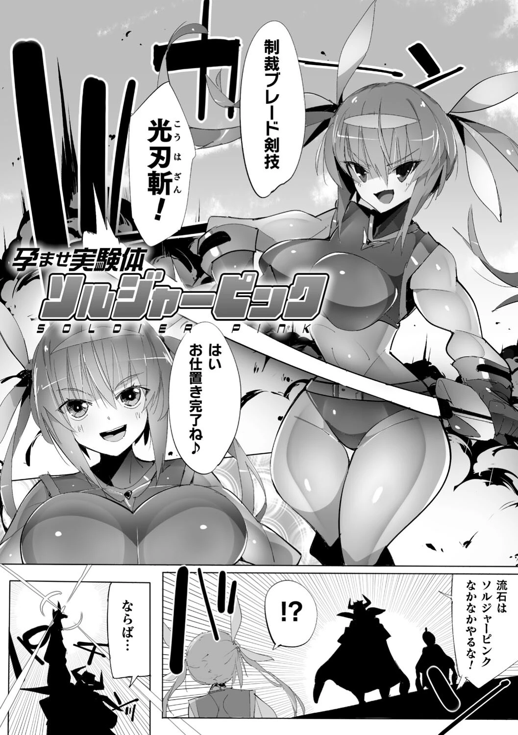 ヒロインアサルトアーカイブページ21