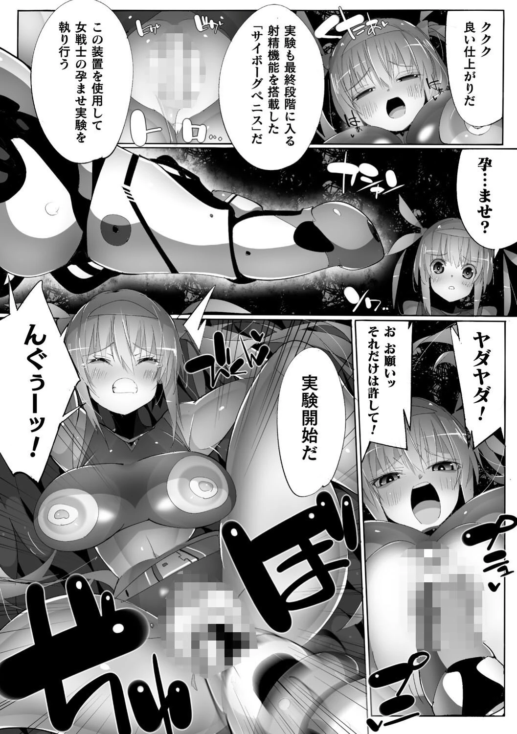 ヒロインアサルトアーカイブページ24