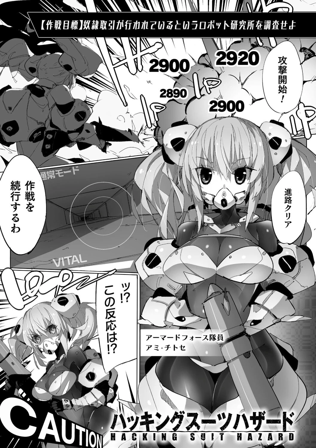 ヒロインアサルトアーカイブページ27