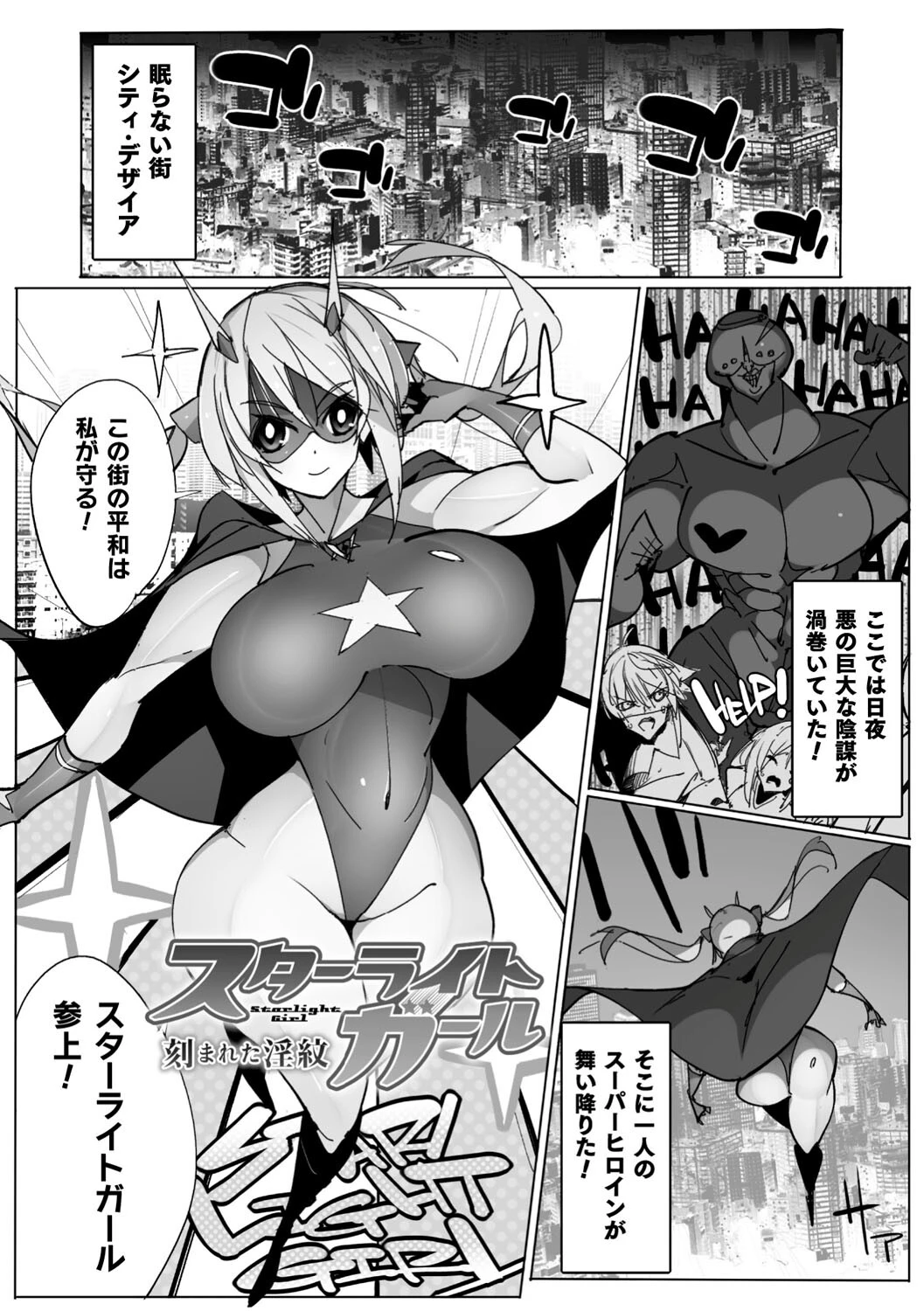 ヒロインアサルトアーカイブページ33
