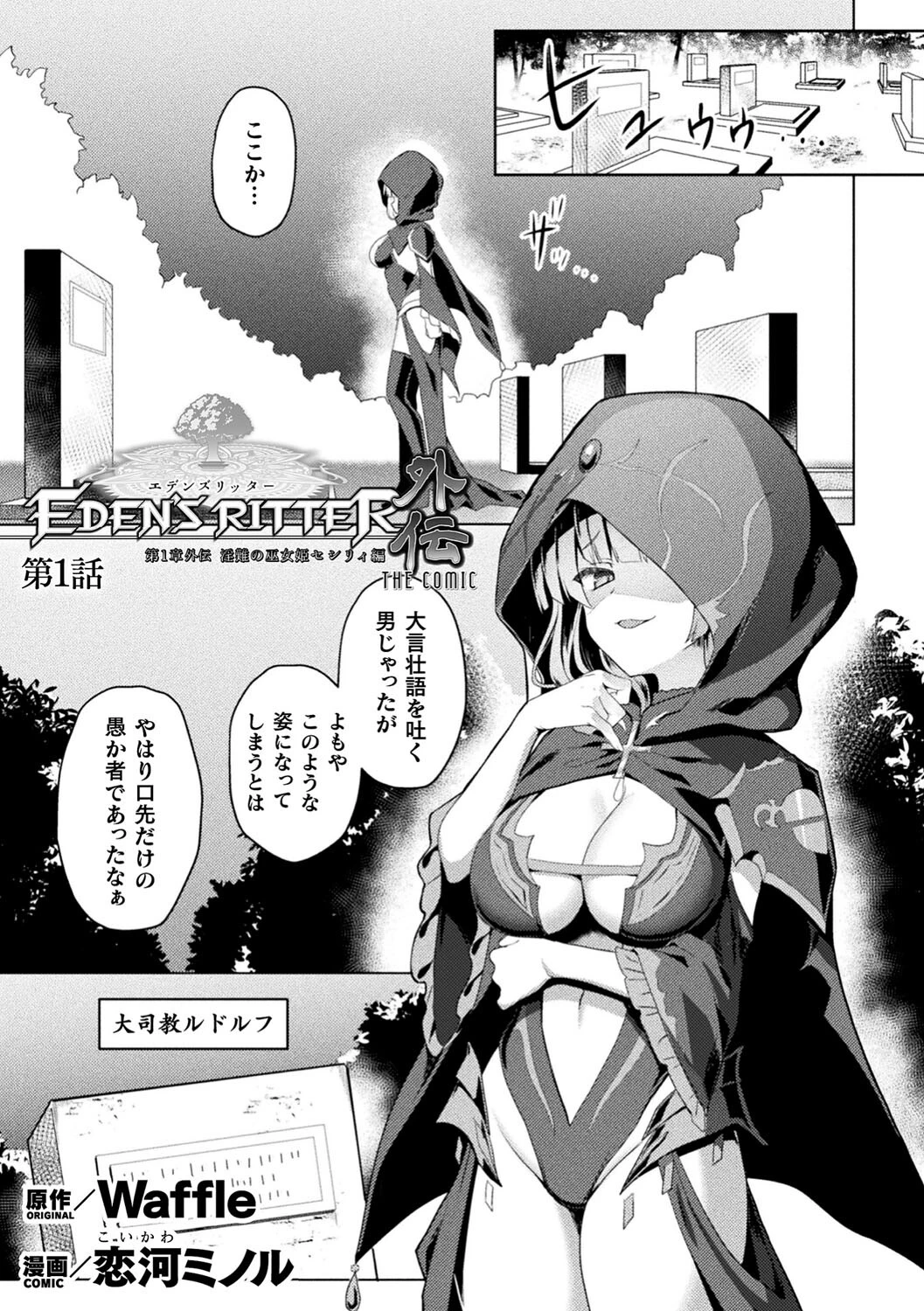 くっ殺ヒロインズVol.31ページ3