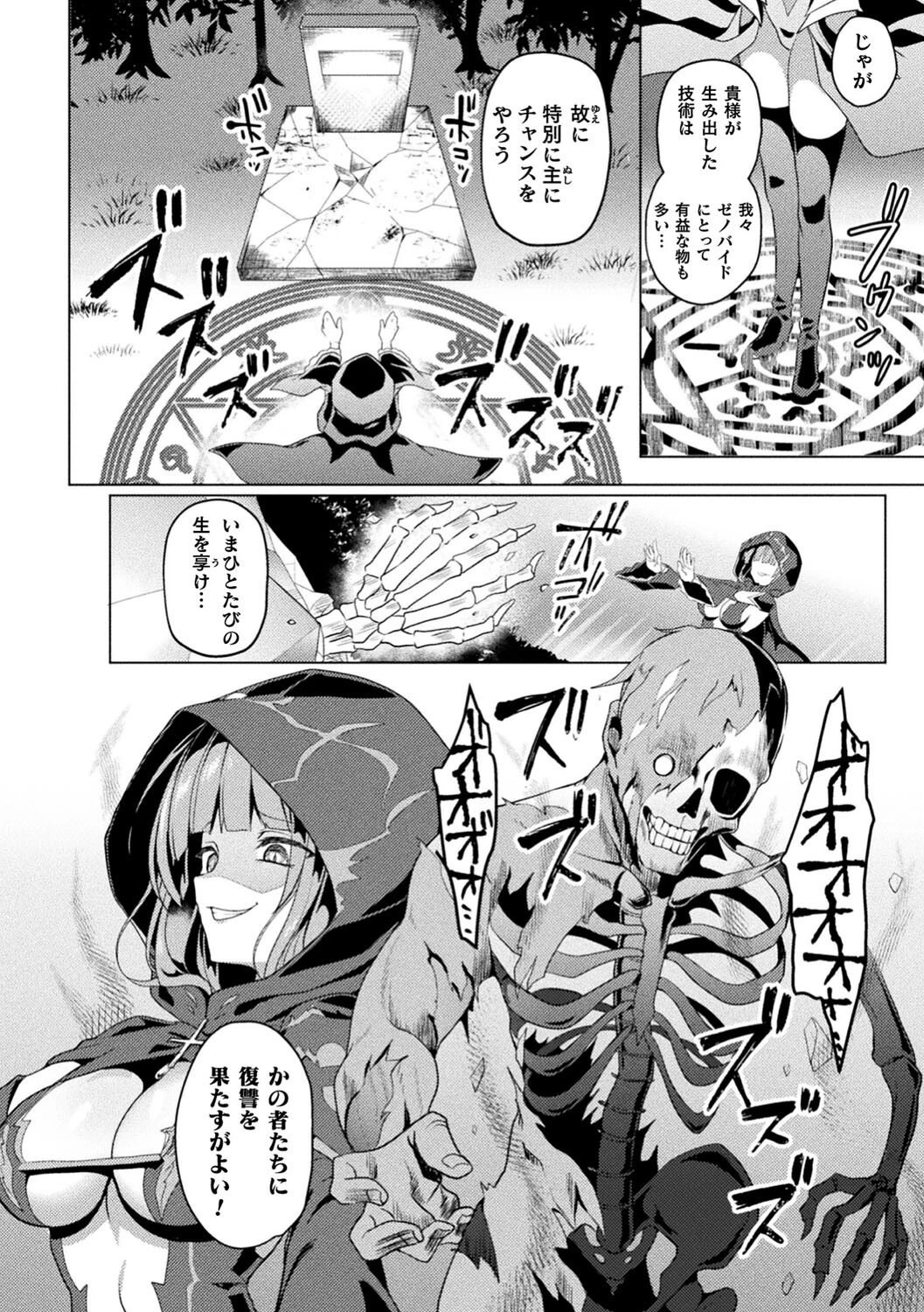 くっ殺ヒロインズVol.31ページ4