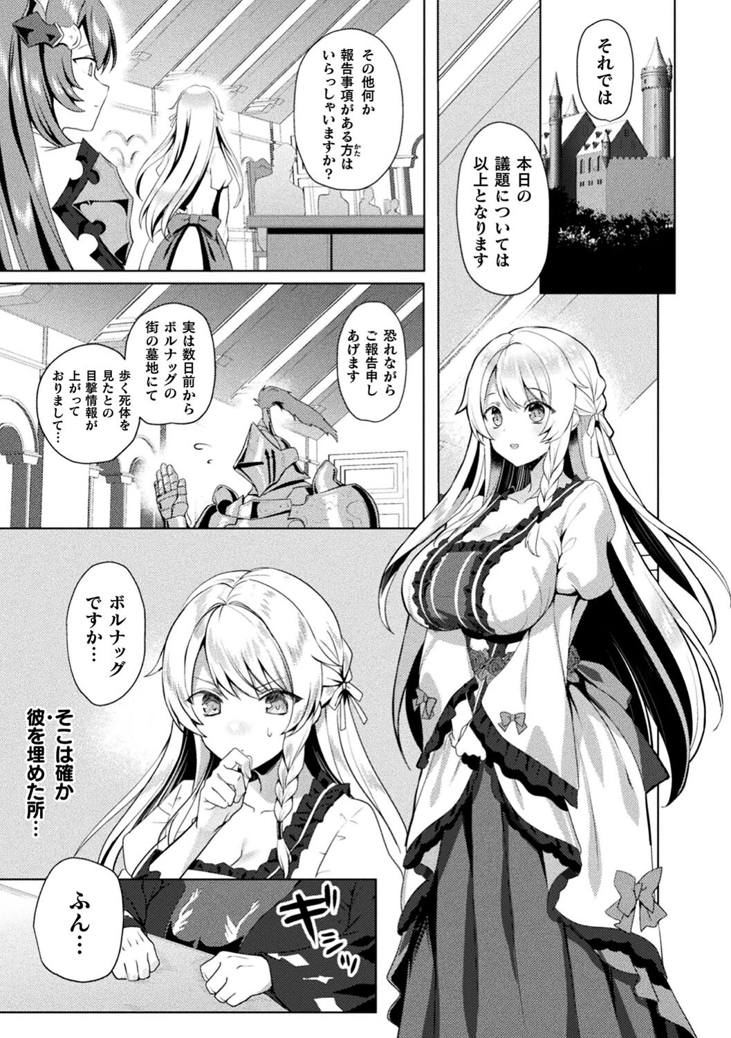 くっ殺ヒロインズVol.31ページ5