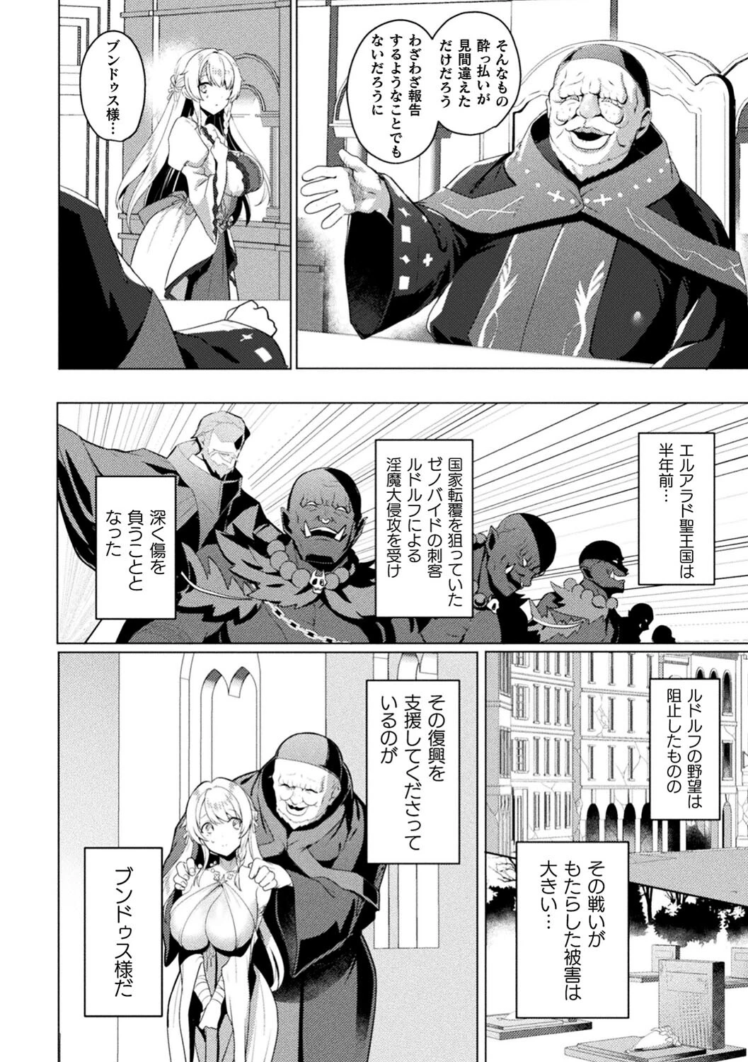 くっ殺ヒロインズVol.31ページ6