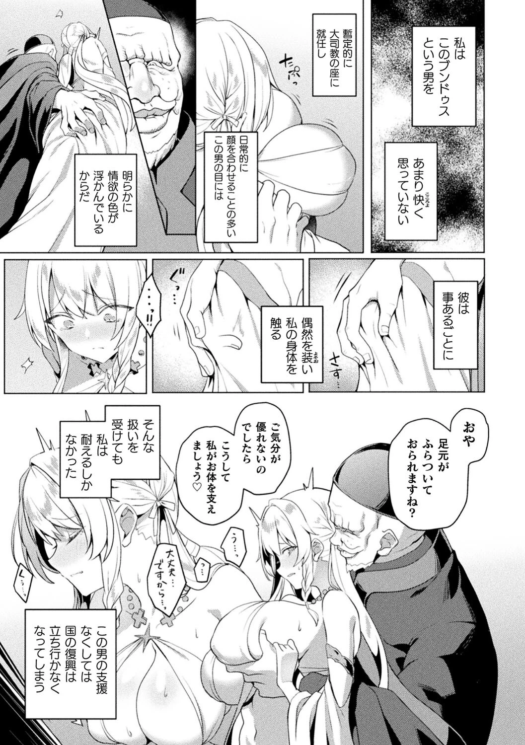 くっ殺ヒロインズVol.31ページ7