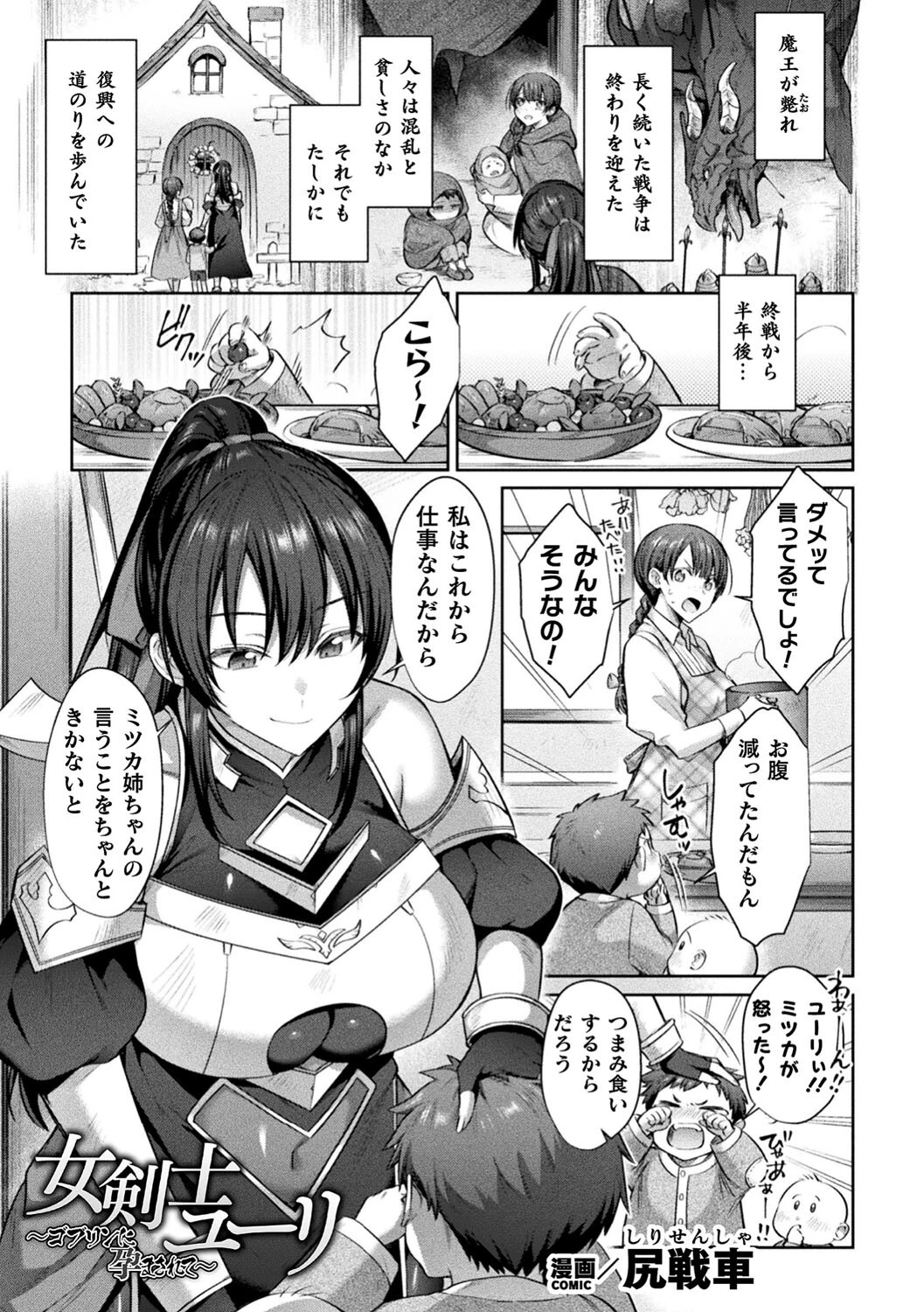 くっ殺ヒロインズVol.31ページ21