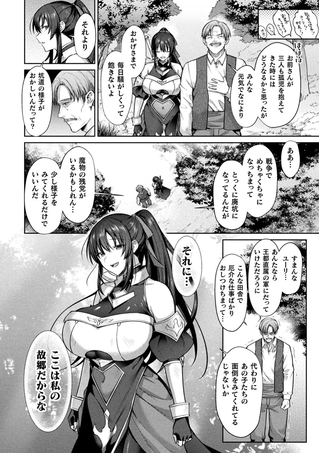 くっ殺ヒロインズVol.31ページ22