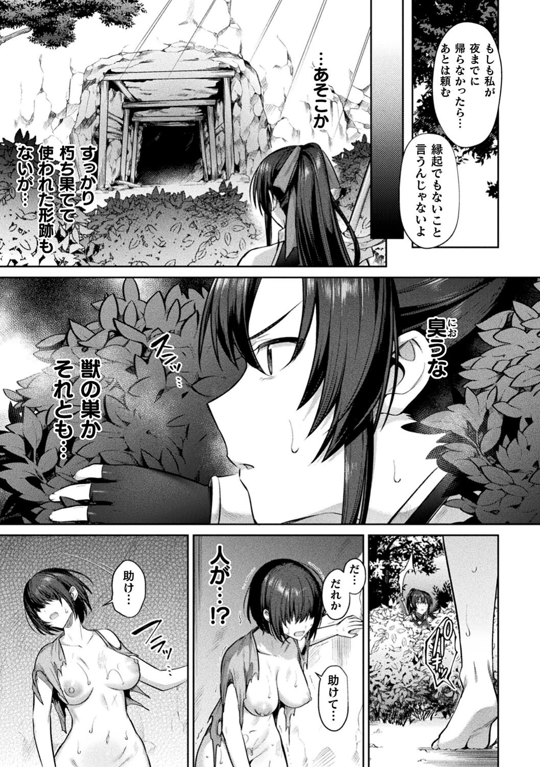 くっ殺ヒロインズVol.31ページ23