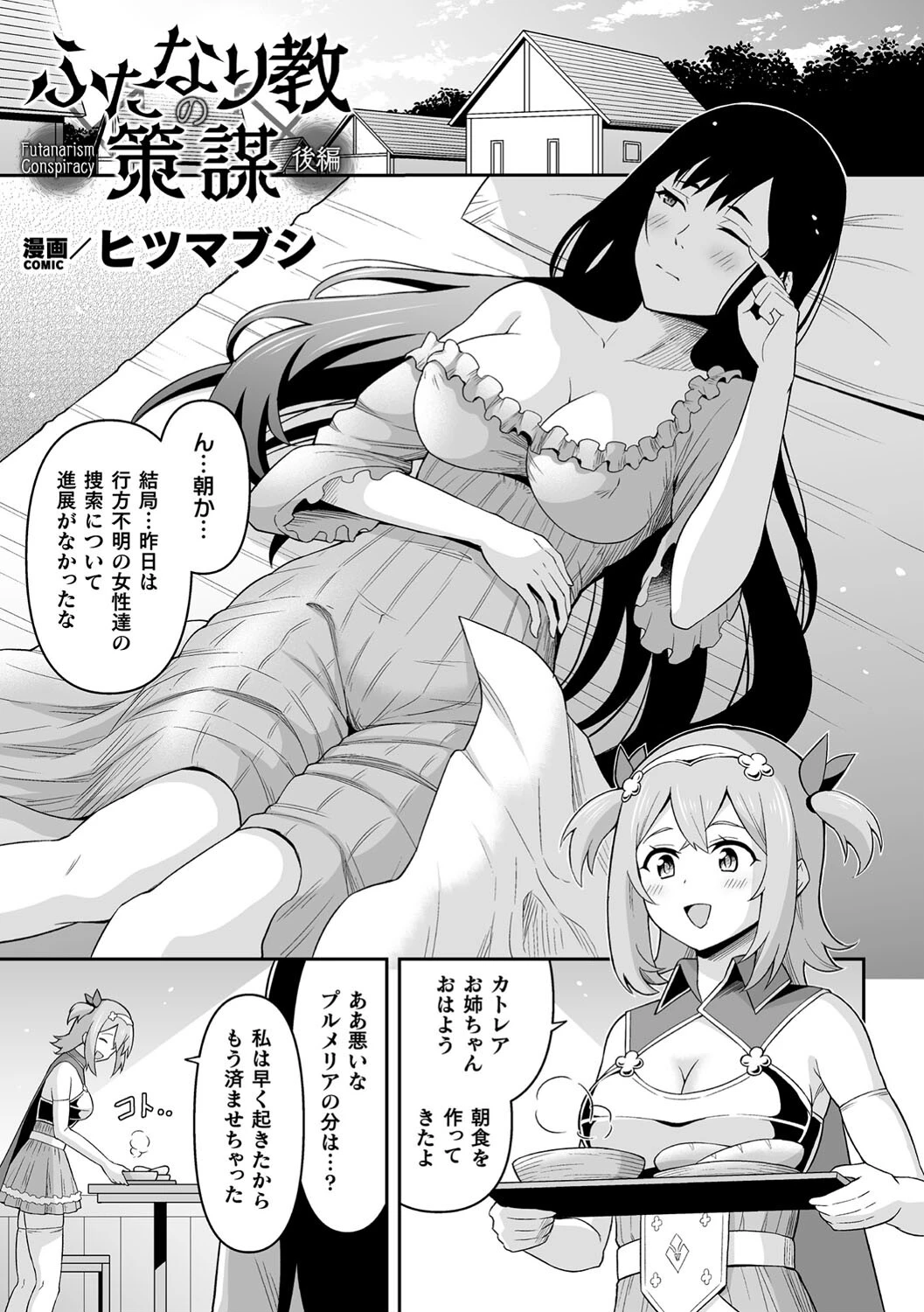 くっ殺ヒロインズVol.31ページ29
