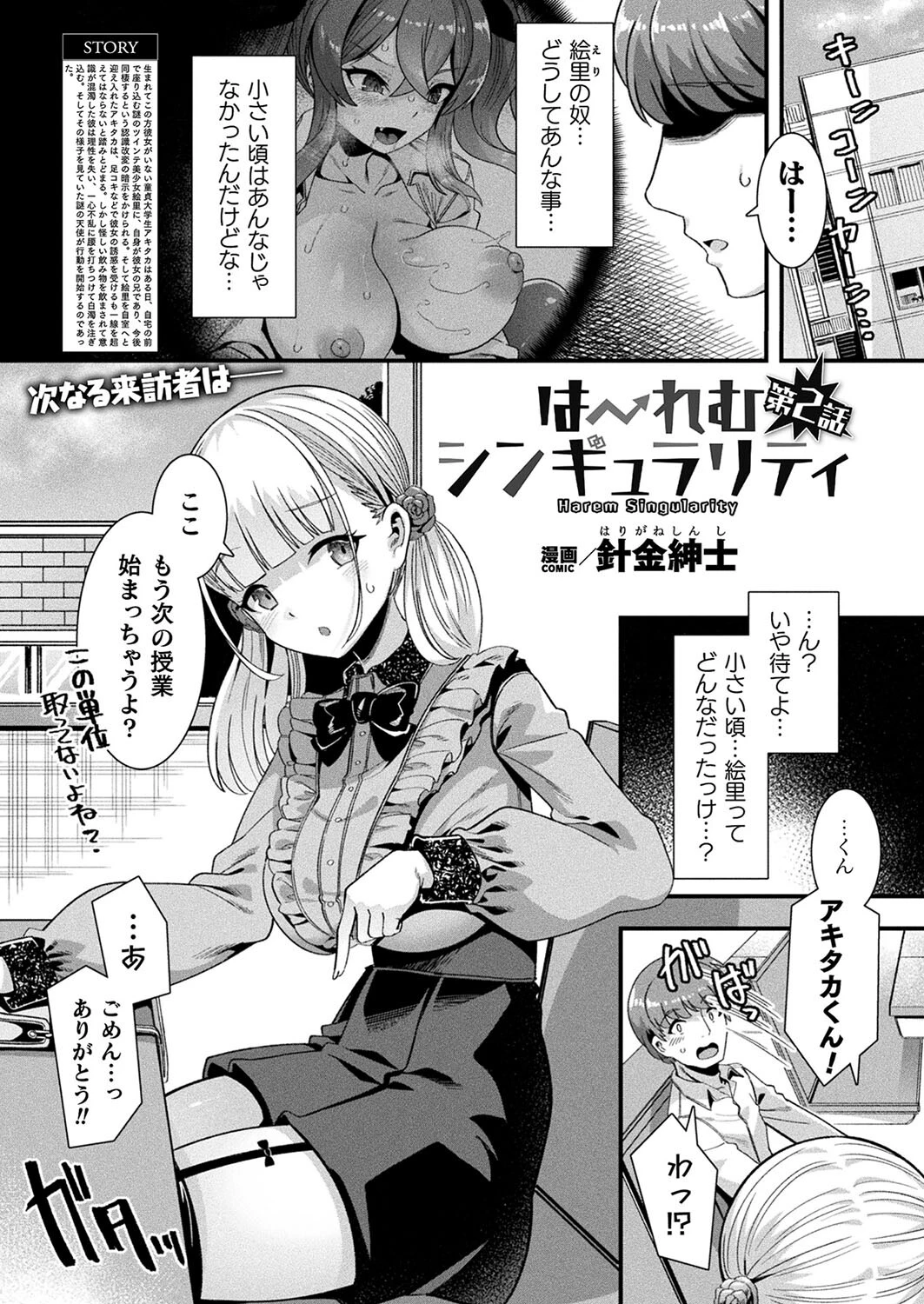 コミックアンリアル Vol.105ページ12