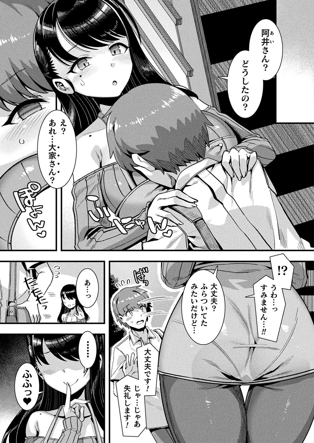 コミックアンリアル Vol.105ページ14