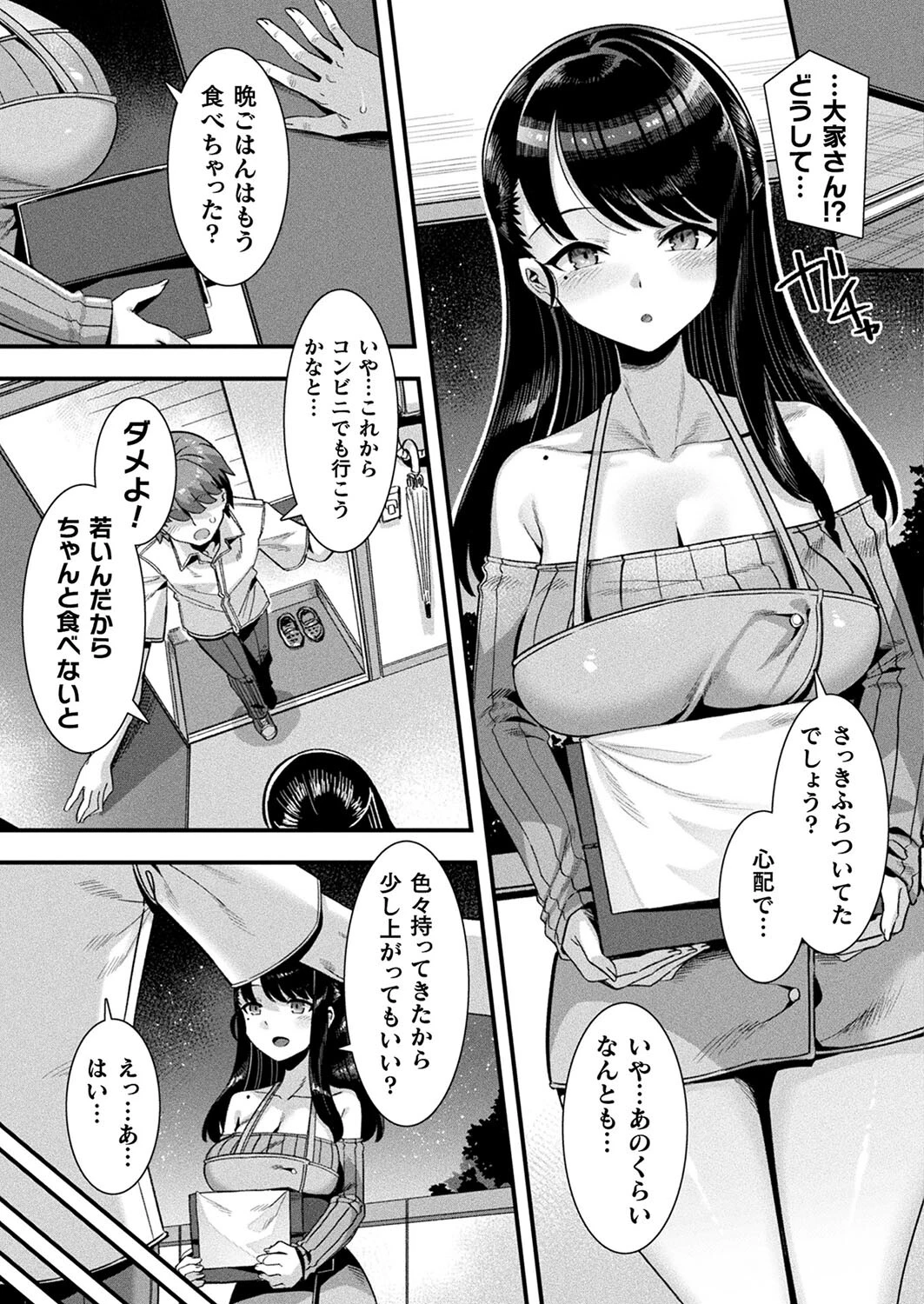 コミックアンリアル Vol.105ページ16