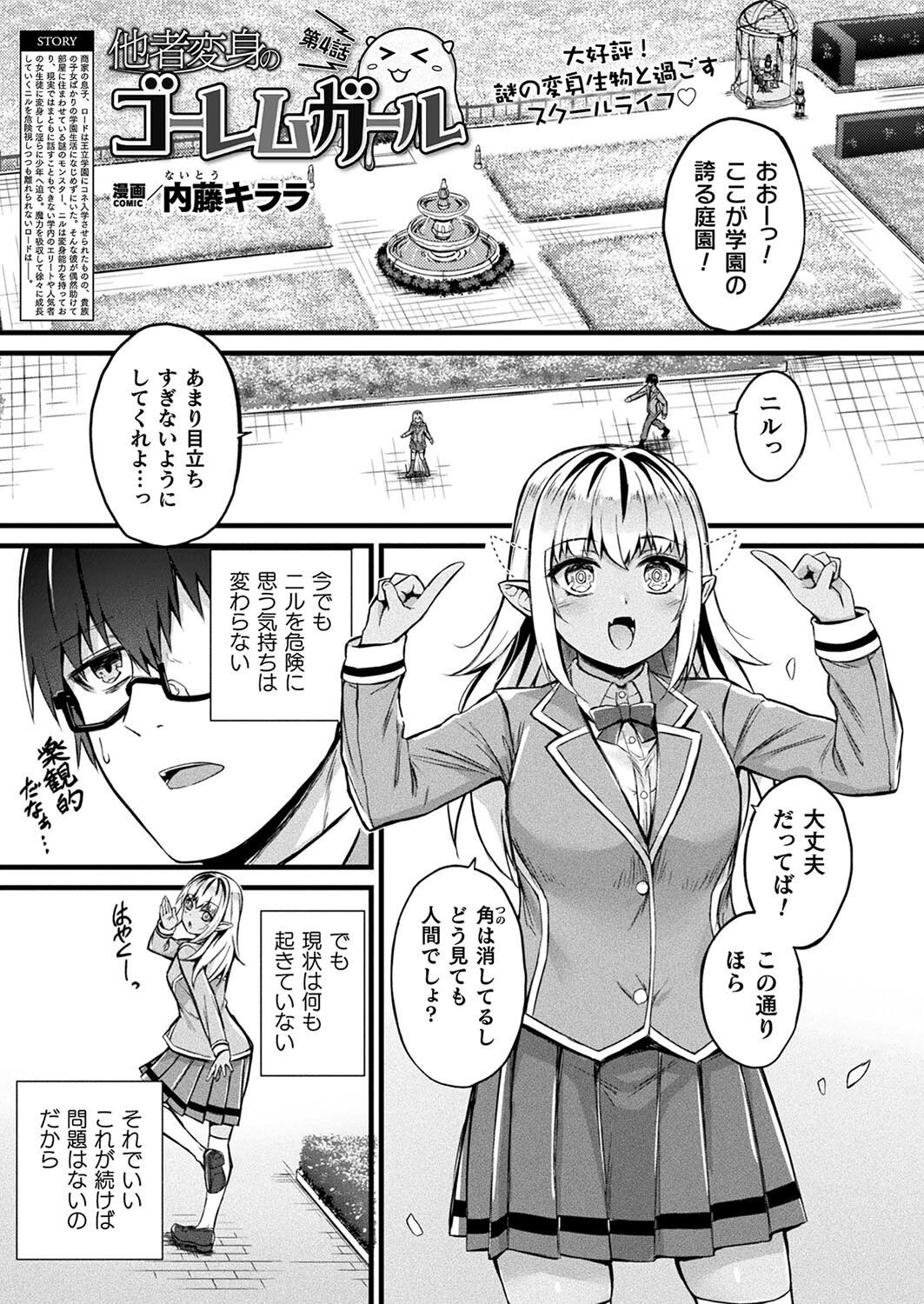コミックアンリアル Vol.105ページ23