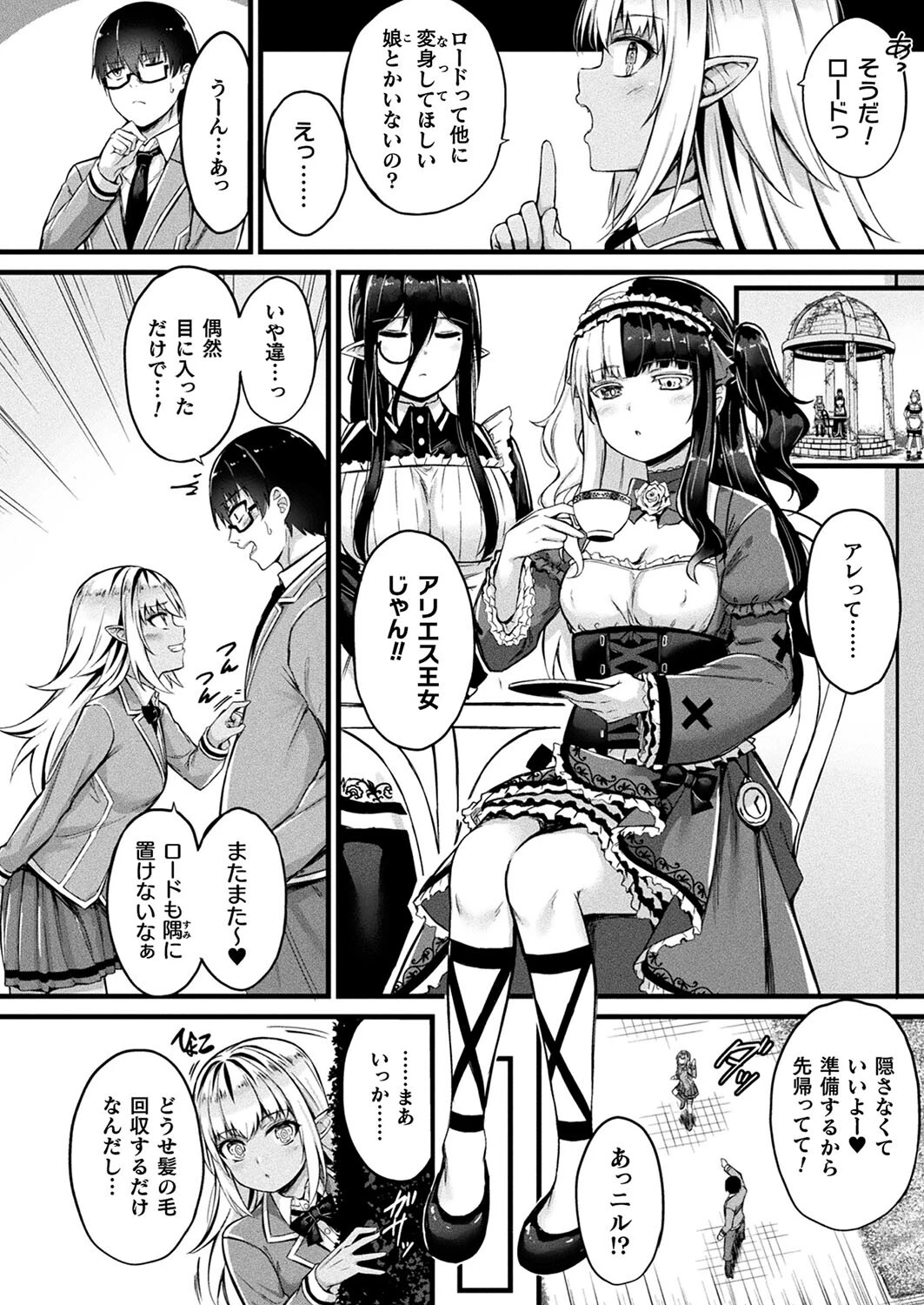 コミックアンリアル Vol.105ページ24