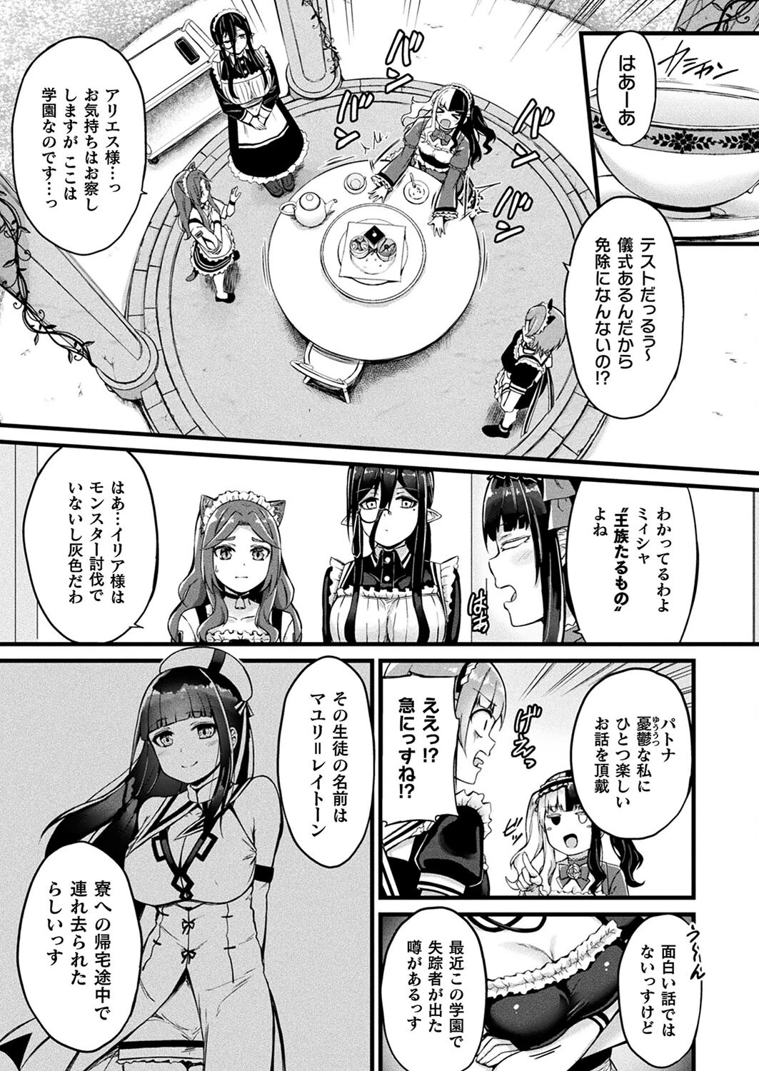 コミックアンリアル Vol.105ページ25