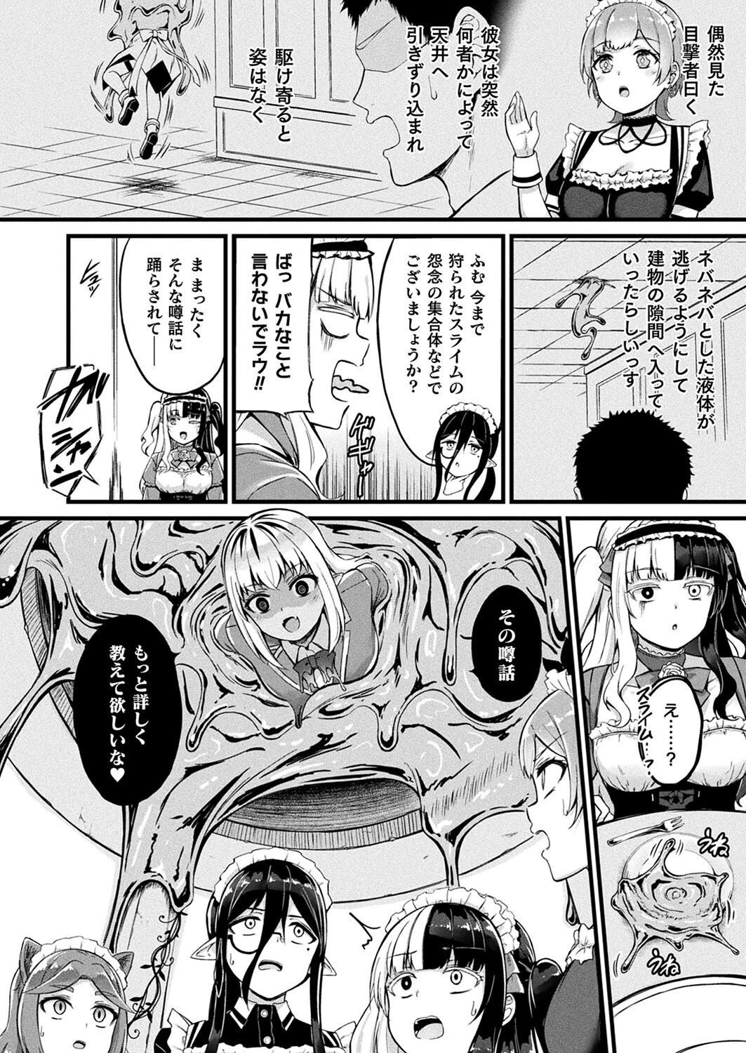 コミックアンリアル Vol.105ページ26