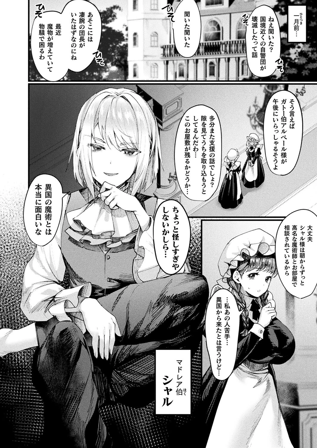 コミックアンリアル Vol.105ページ32