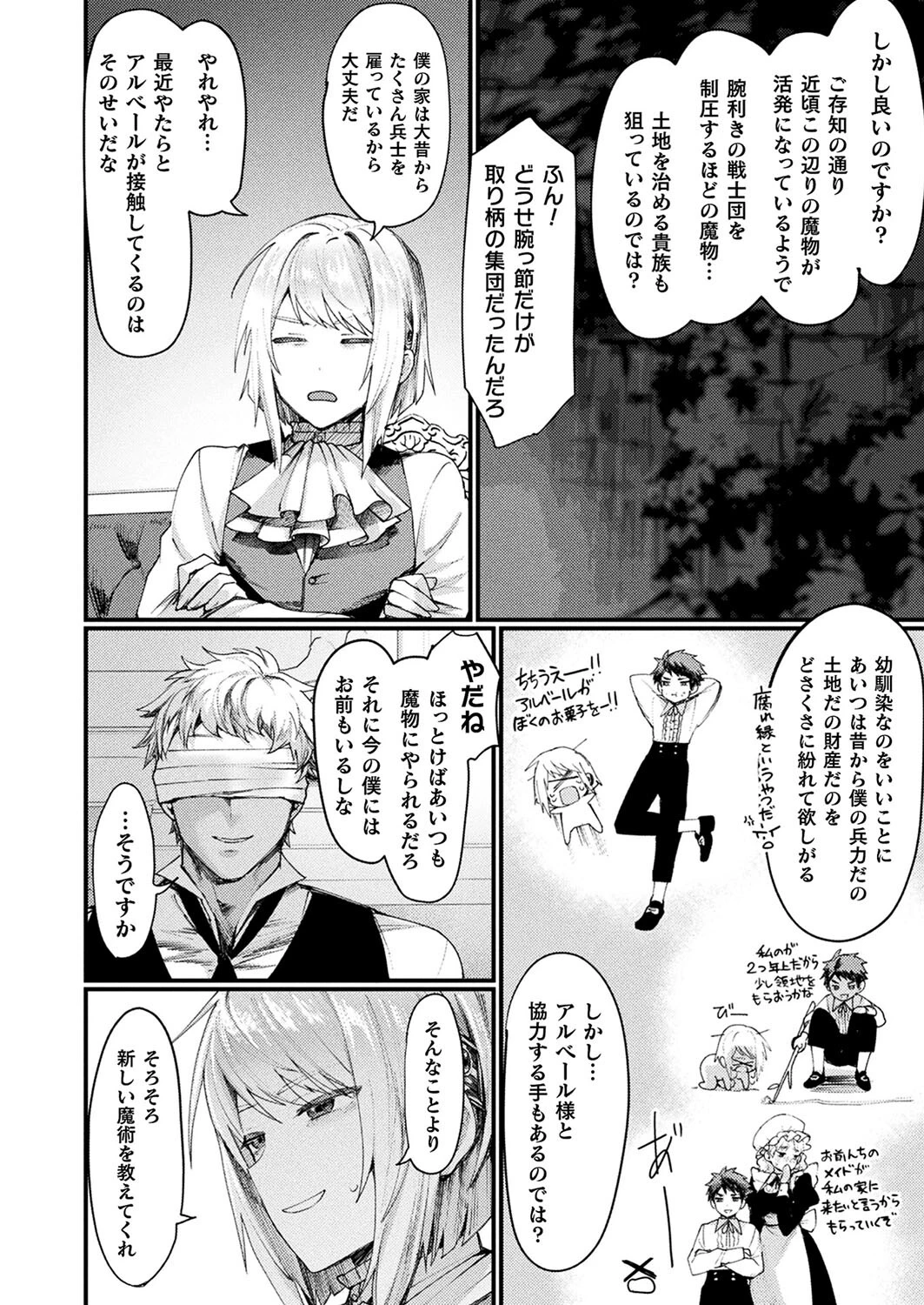 コミックアンリアル Vol.105ページ34