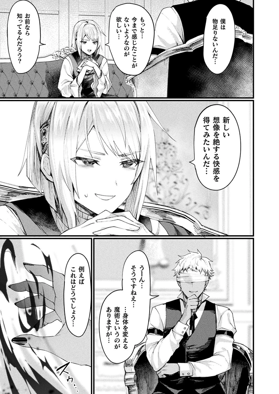 コミックアンリアル Vol.105ページ35