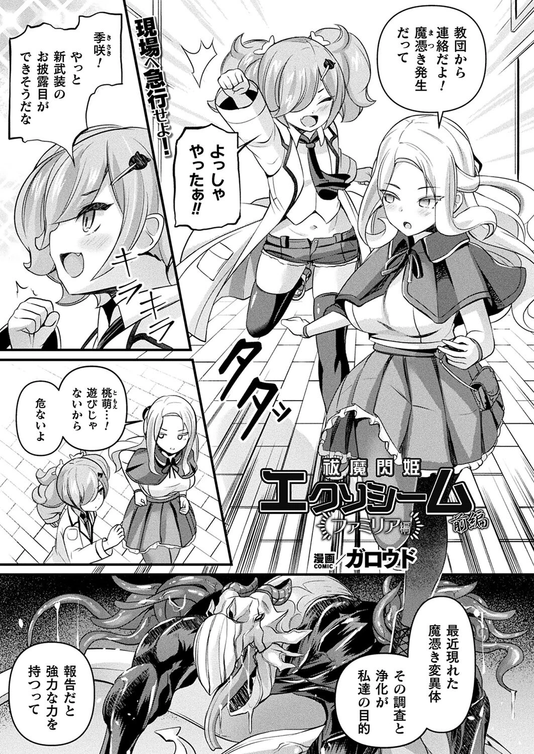 コミックアンリアル Vol.105ページ51