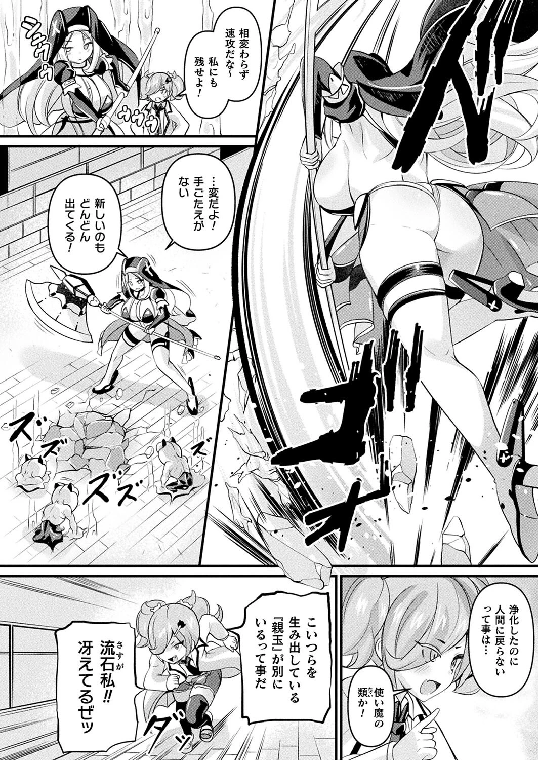 コミックアンリアル Vol.105ページ54