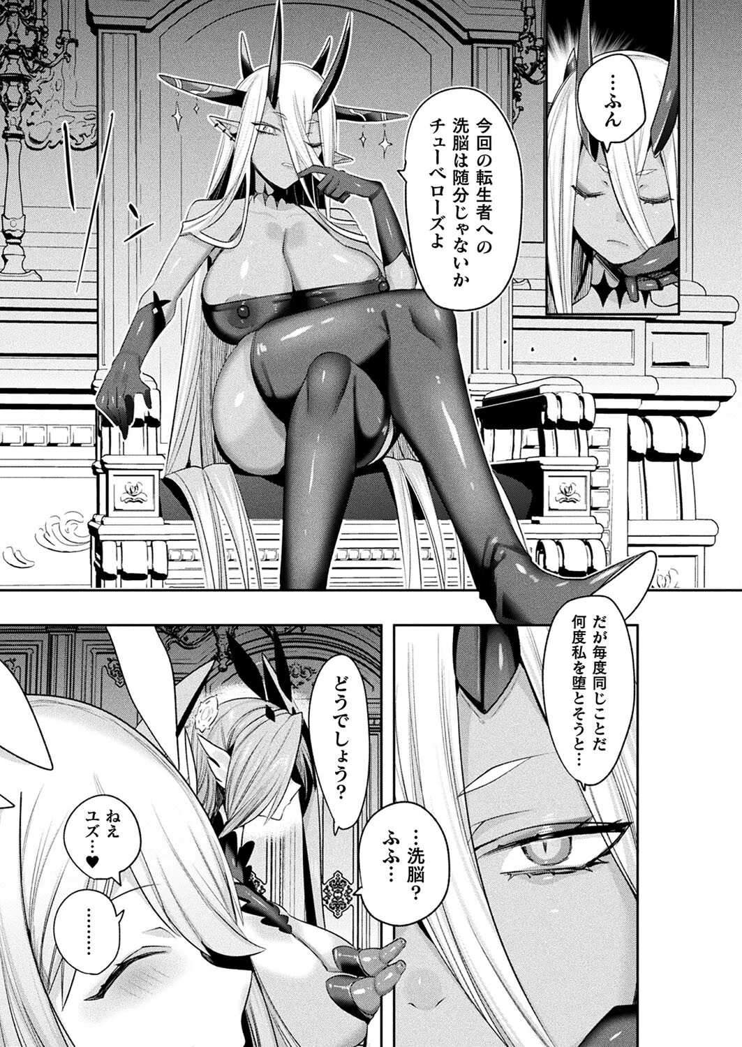 コミックアンリアル Vol.105ページ80
