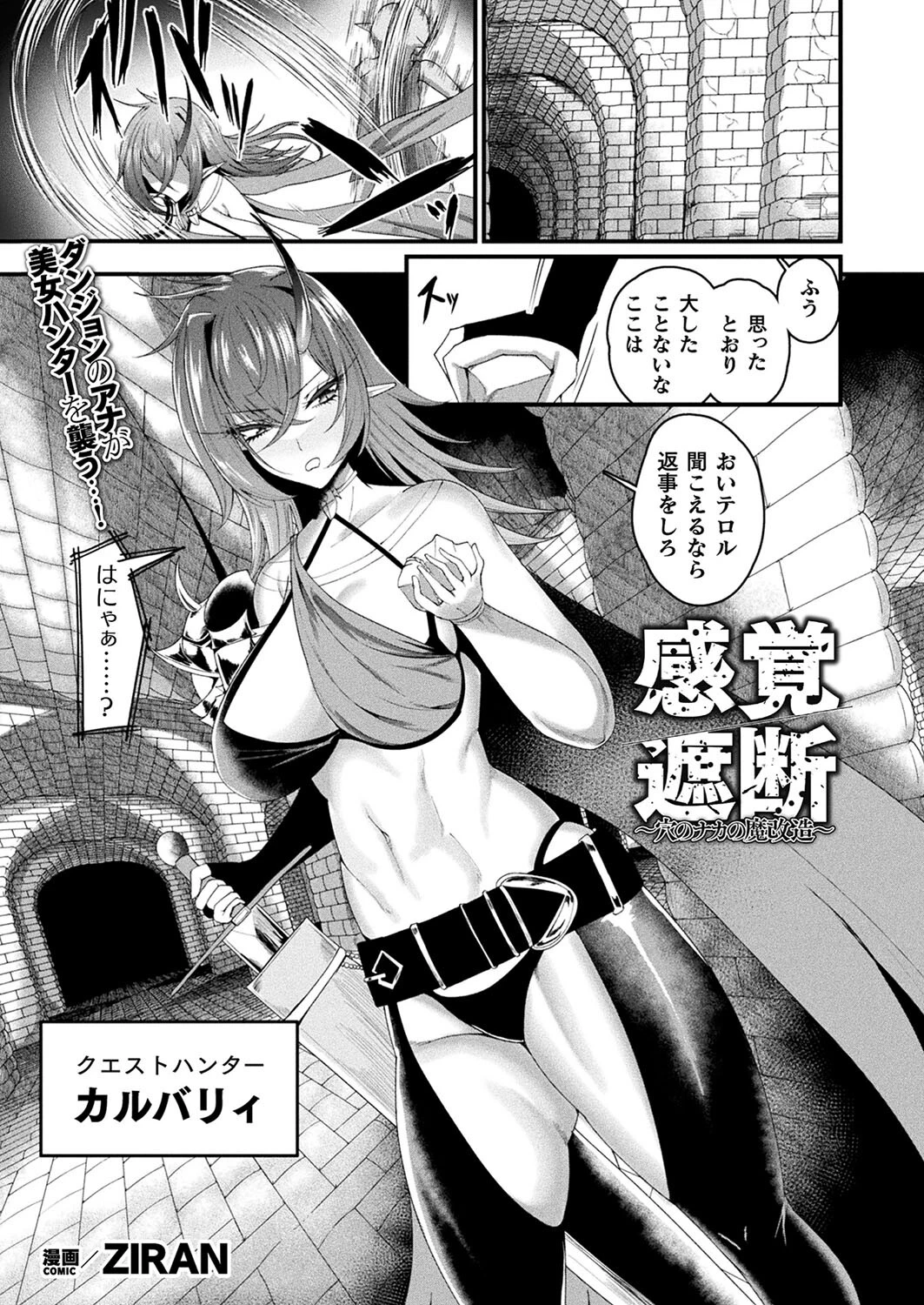 コミックアンリアル Vol.105ページ87