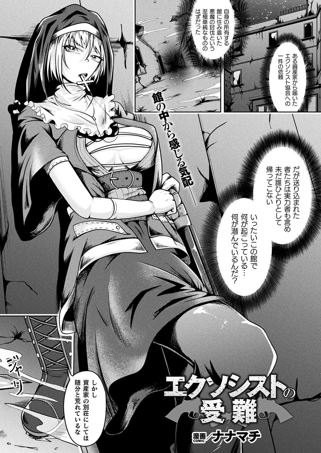 コミックアンリアル Vol.105ページ94
