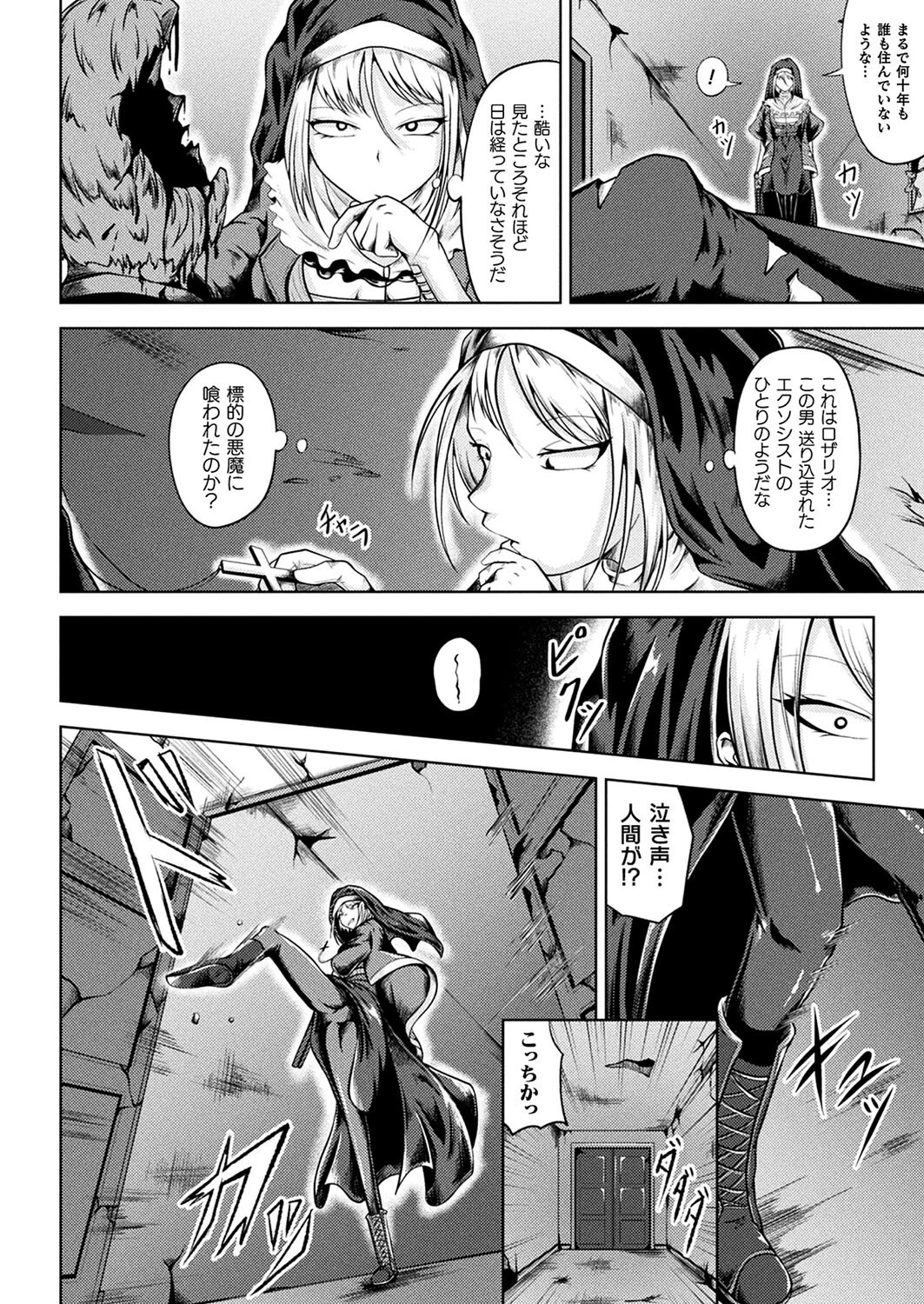 コミックアンリアル Vol.105ページ95
