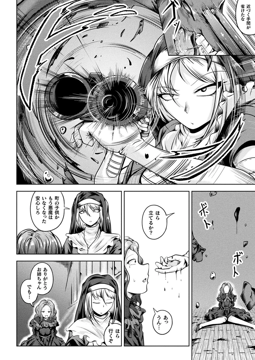 コミックアンリアル Vol.105ページ97