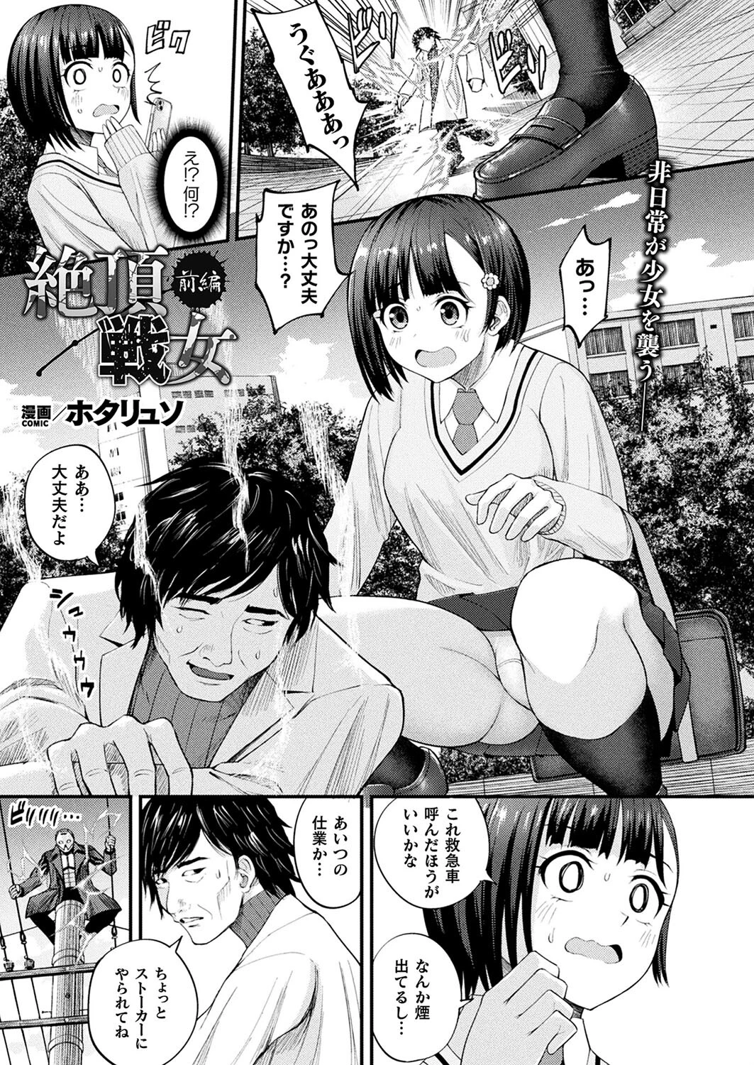 コミックアンリアル Vol.105ページ102