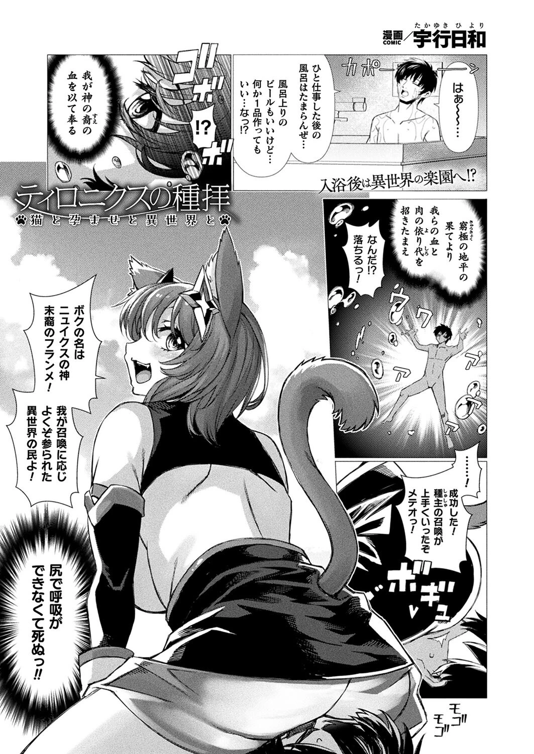 コミックアンリアル Vol.105ページ112