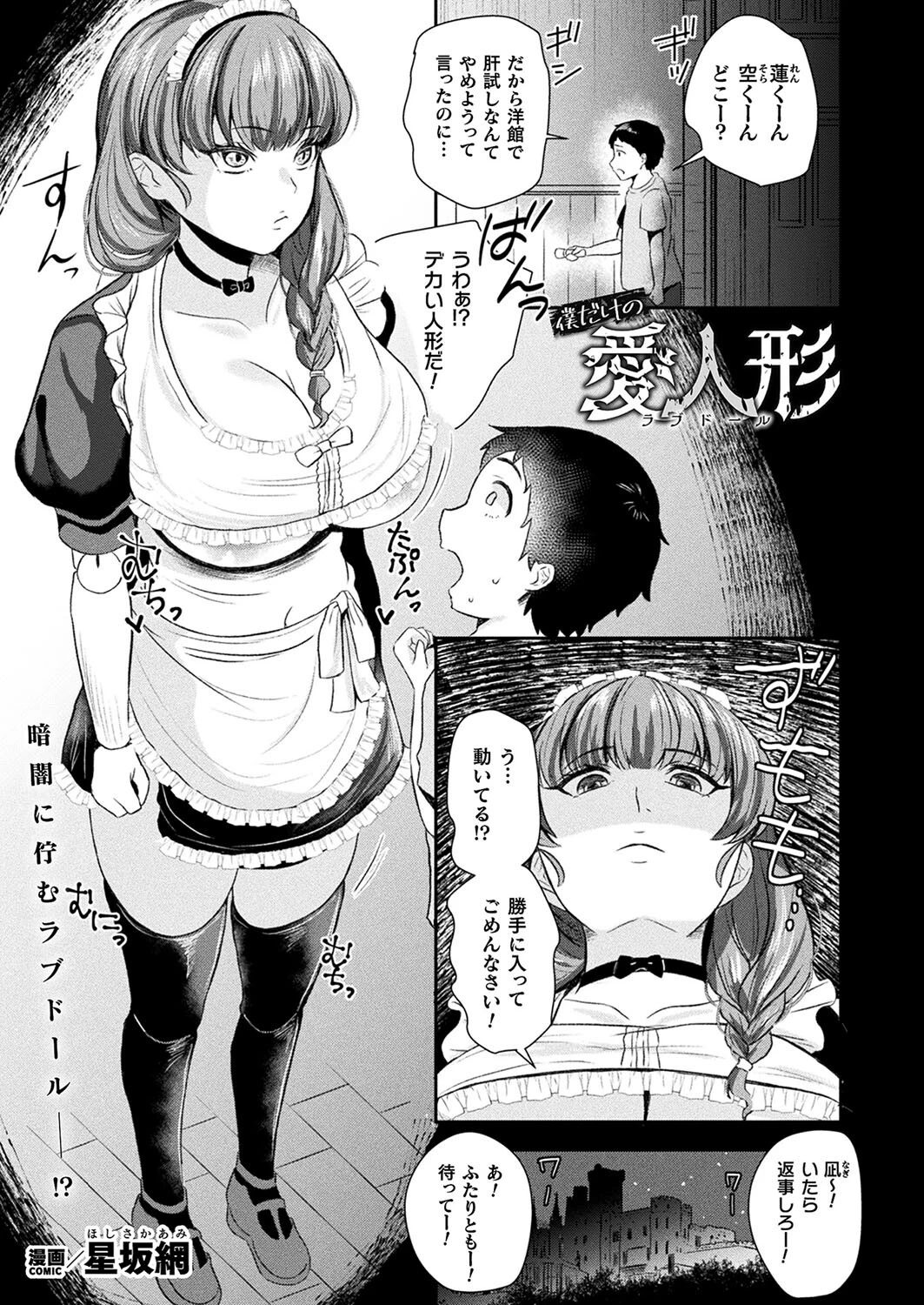コミックアンリアル Vol.105ページ119
