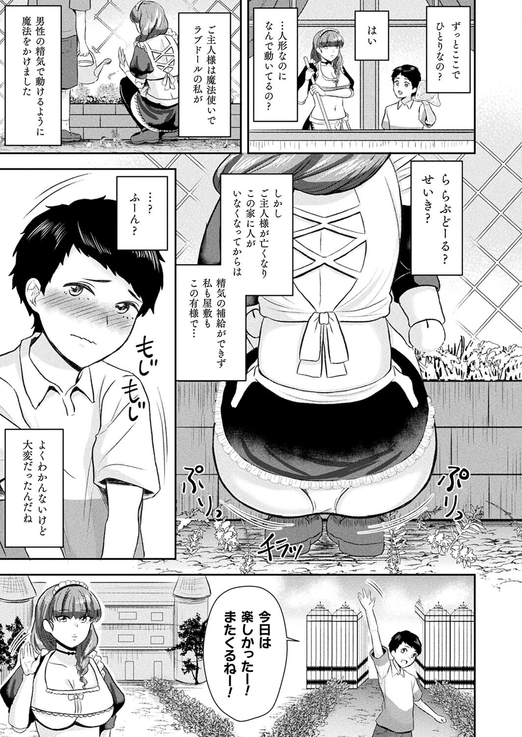 コミックアンリアル Vol.105ページ121