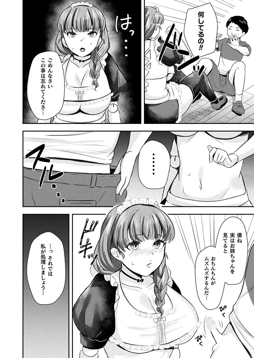 コミックアンリアル Vol.105ページ124
