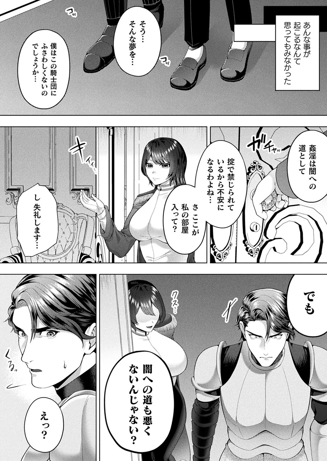 コミックアンリアル Vol.105ページ136