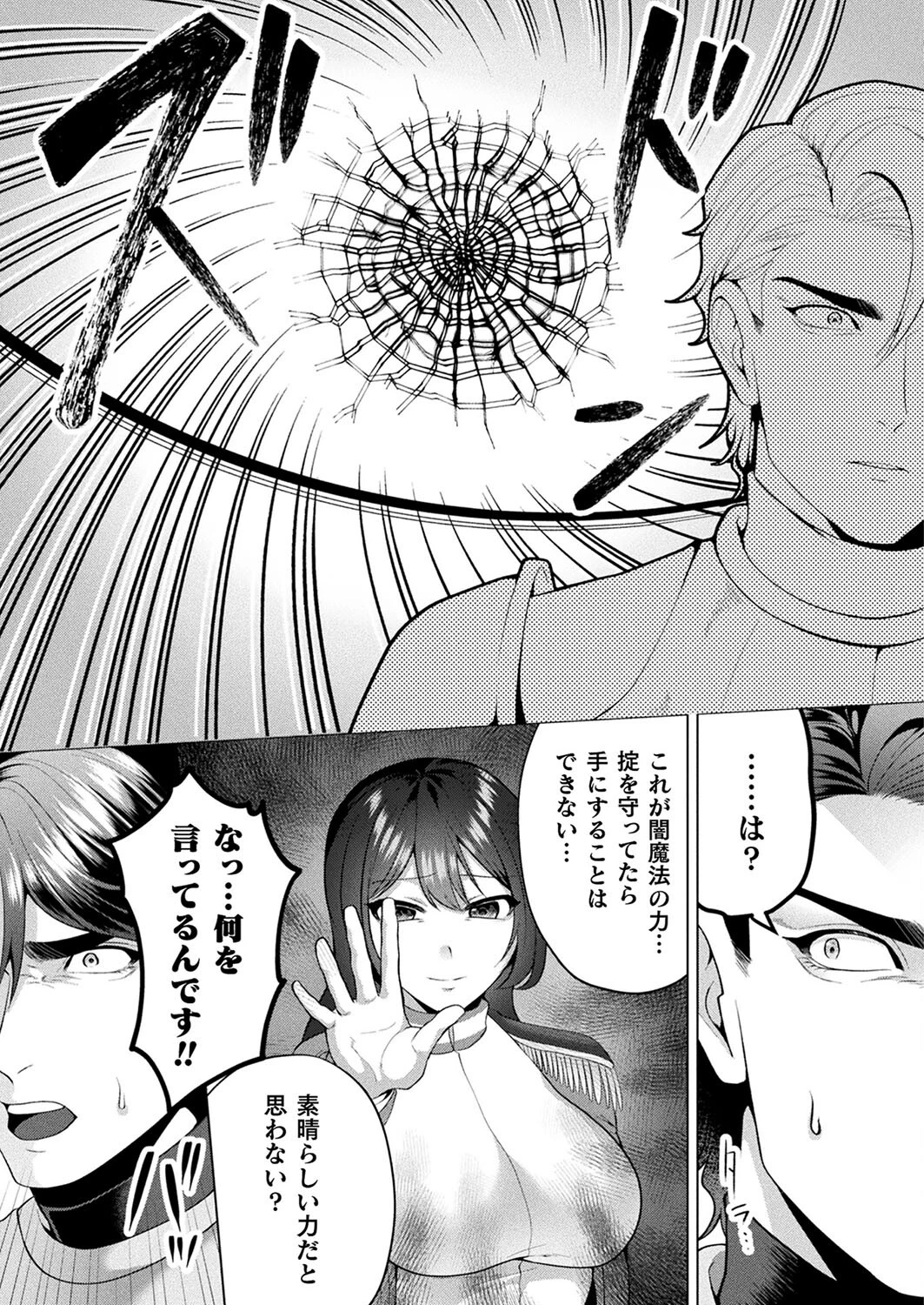 コミックアンリアル Vol.105ページ137