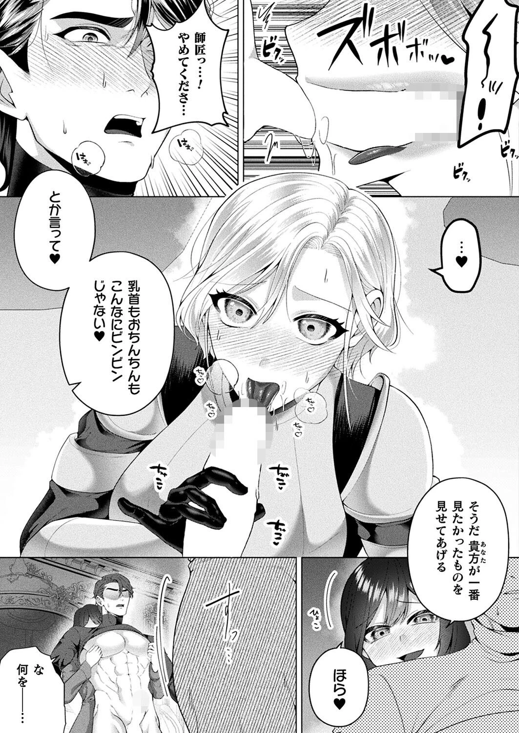 コミックアンリアル Vol.105ページ141
