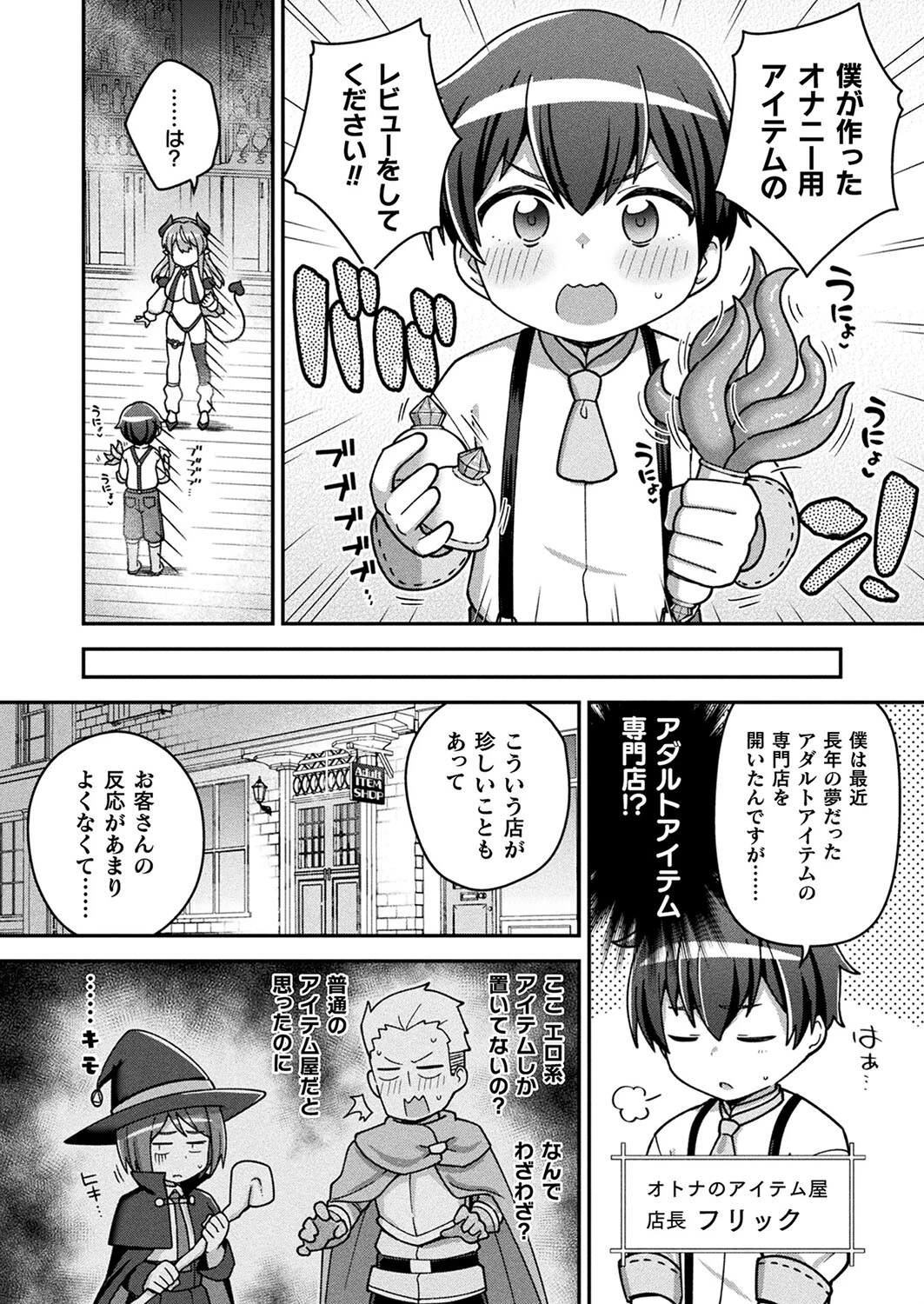 コミックアンリアル Vol.105ページ144
